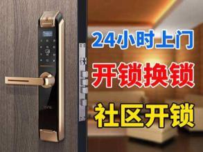 全市上门开锁修锁换锁 门锁提供换锁芯-含锁芯、开锁